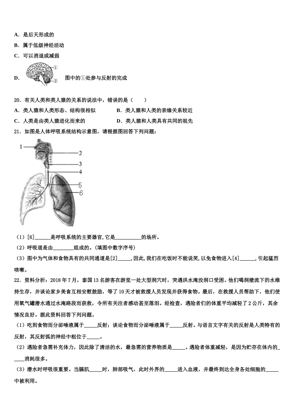 河北省石家庄市桥西区部分学校2025年七年级生物第二学期期末经典模拟试题含解析_第3页