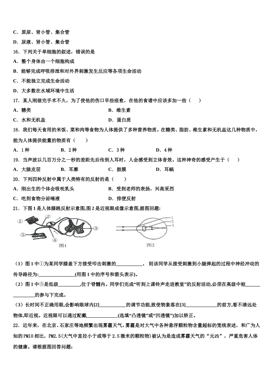 河北省石家庄二十二中学2025届七下生物期末复习检测模拟试题含解析_第3页