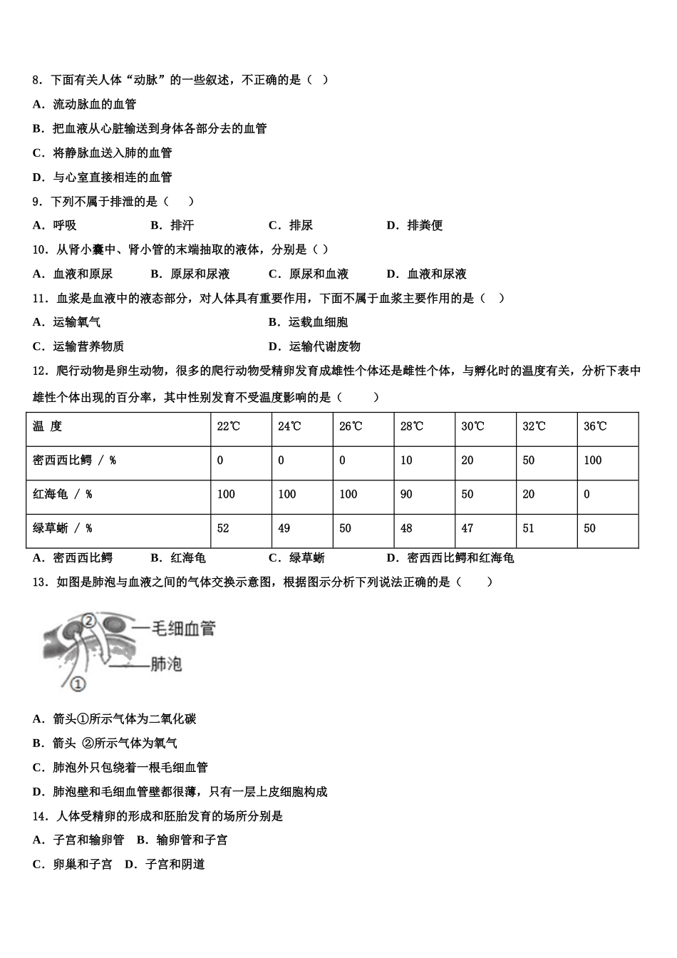 河北省石家庄市第九中学2025届七年级生物第二学期期末经典模拟试题含解析_第2页