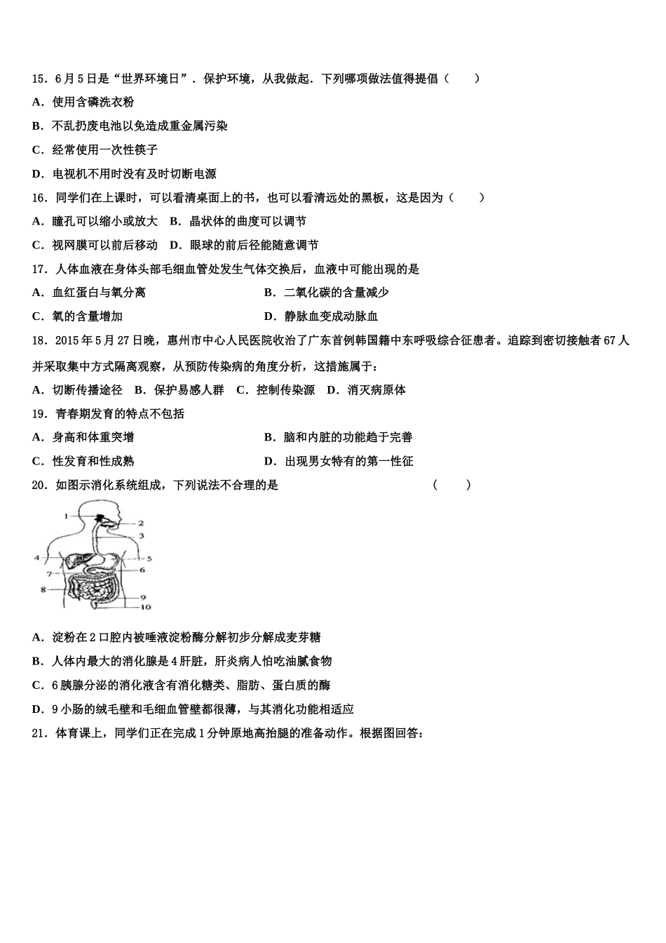 河北省石家庄市第九中学2025届七年级生物第二学期期末经典模拟试题含解析_第3页