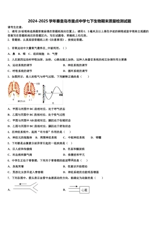 2024-2025学年秦皇岛市重点中学七下生物期末质量检测试题含解析