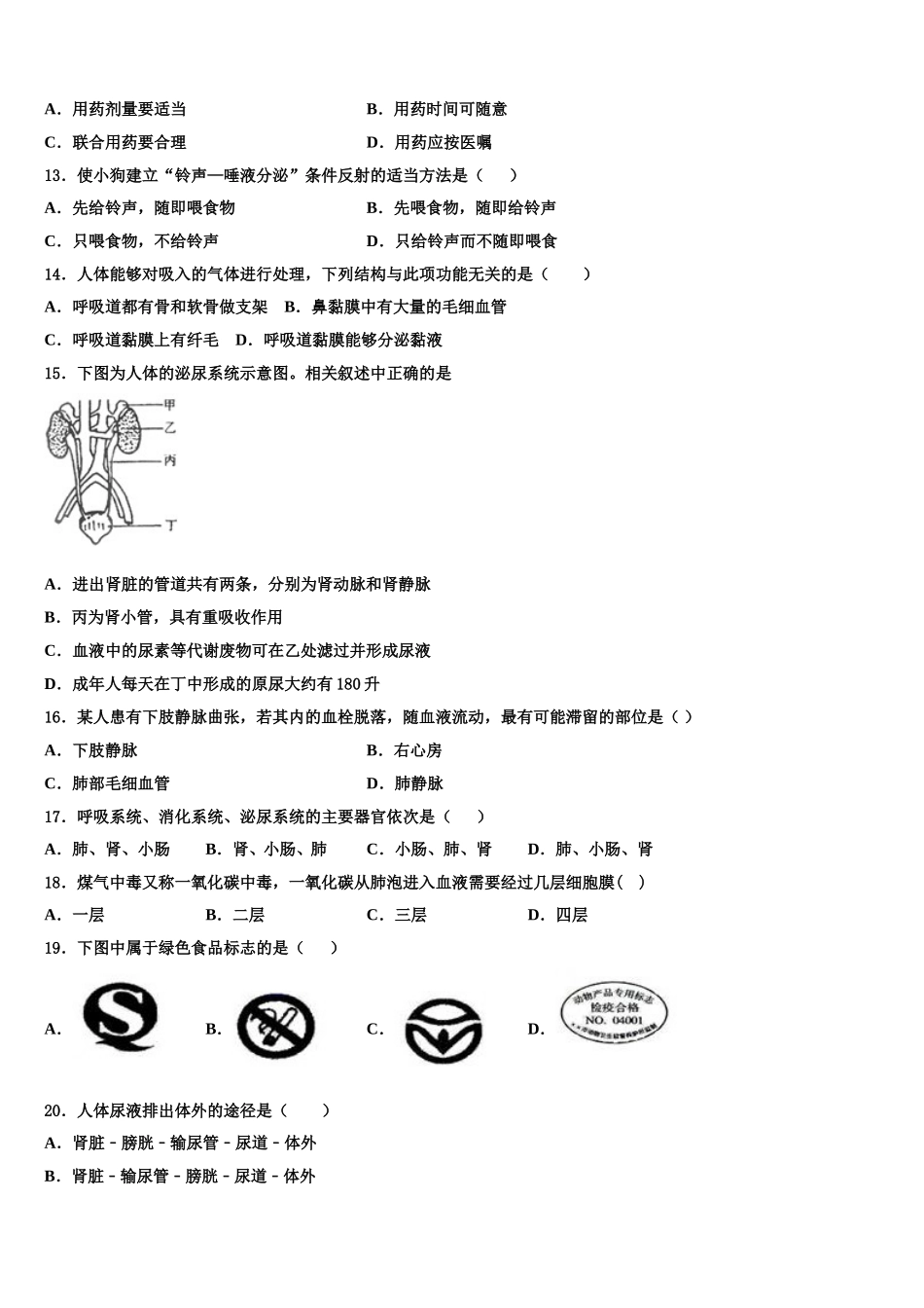 2025届河北省泊头市教研室生物七年级第二学期期末统考试题含解析_第3页