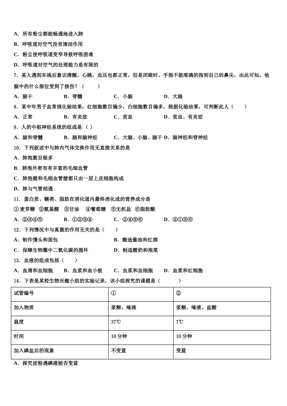 2024-2025学年河北省衡水市故城聚龙中学生物七下期末复习检测模拟试题含解析_第2页