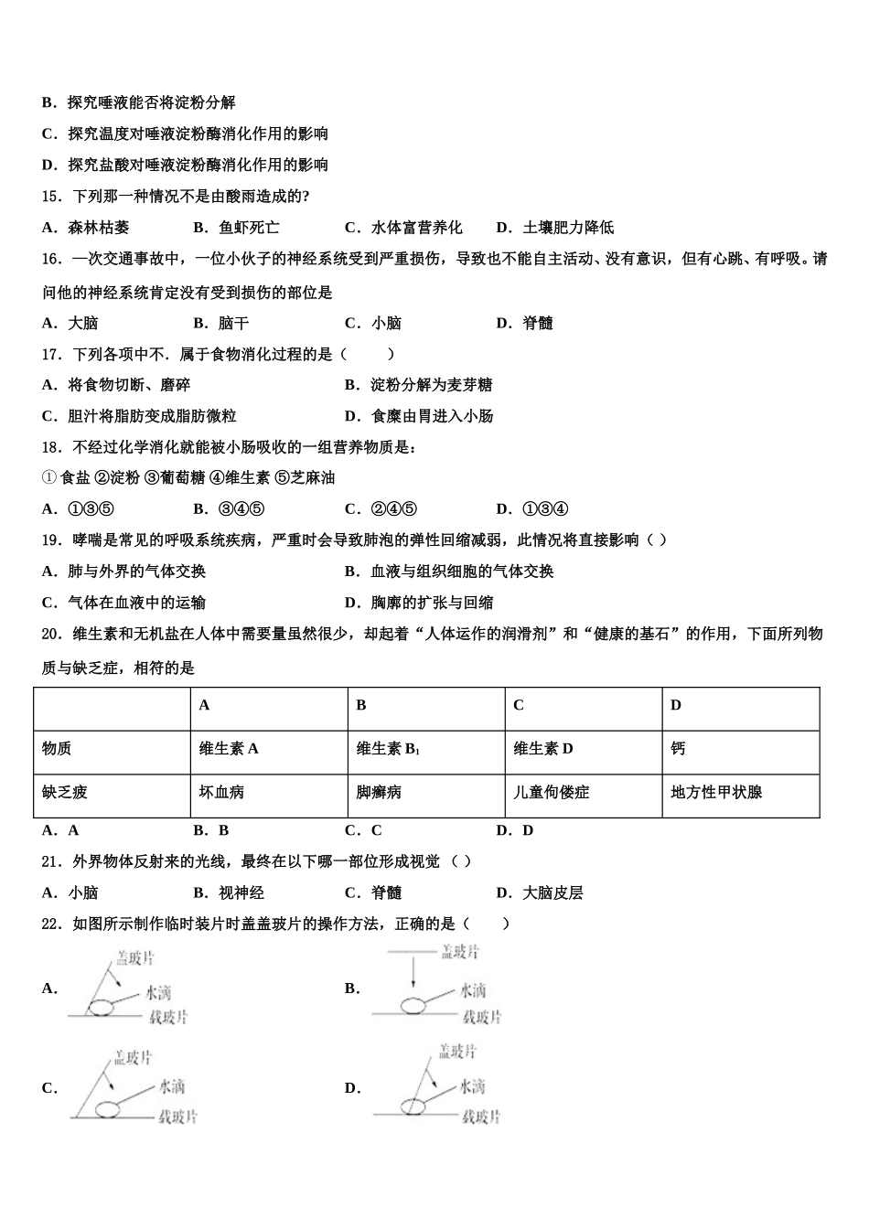 2024-2025学年河北省衡水市故城聚龙中学生物七下期末复习检测模拟试题含解析_第3页