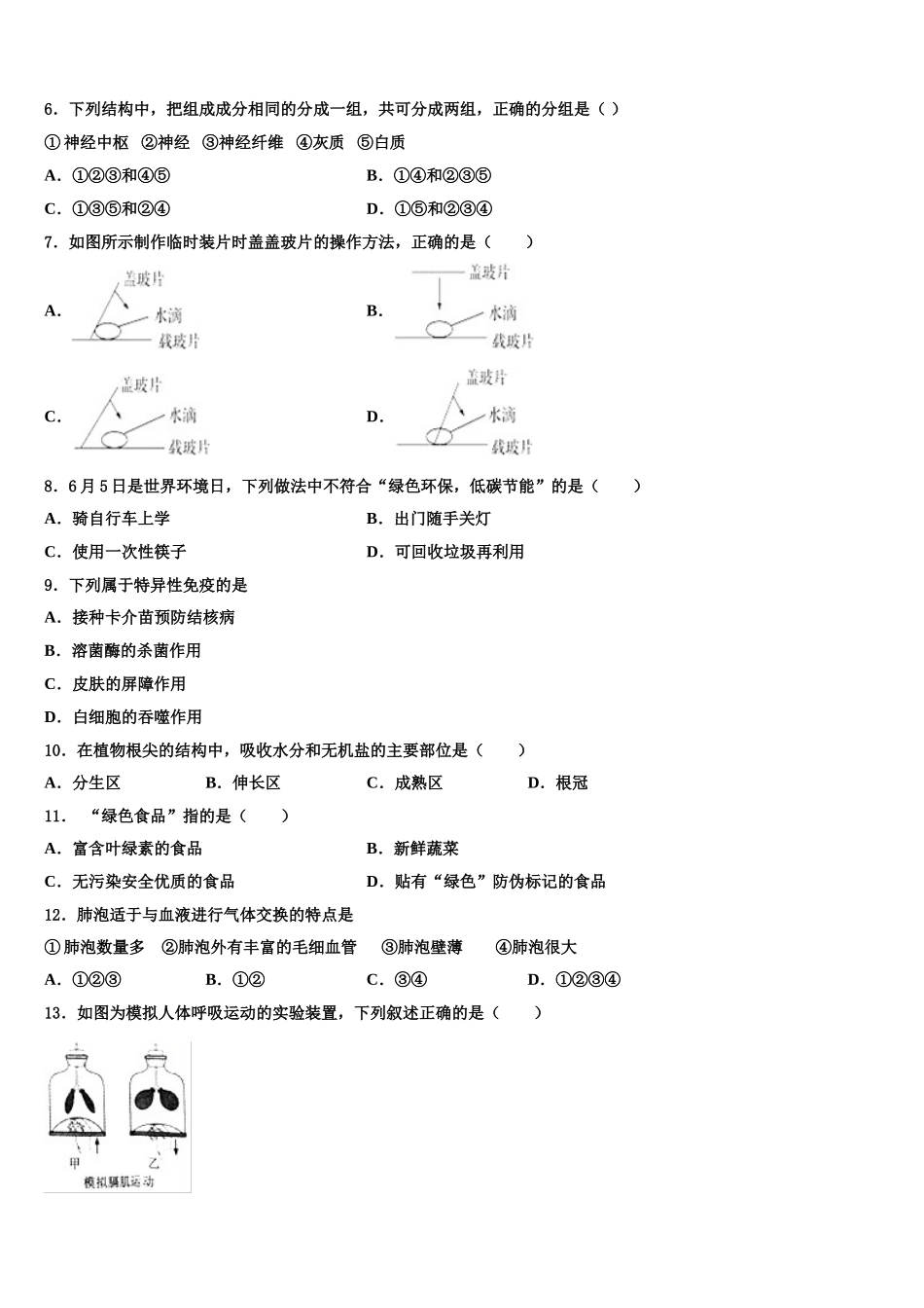 河北省秦皇岛市名校2025年生物七年级第二学期期末学业水平测试模拟试题含解析_第2页