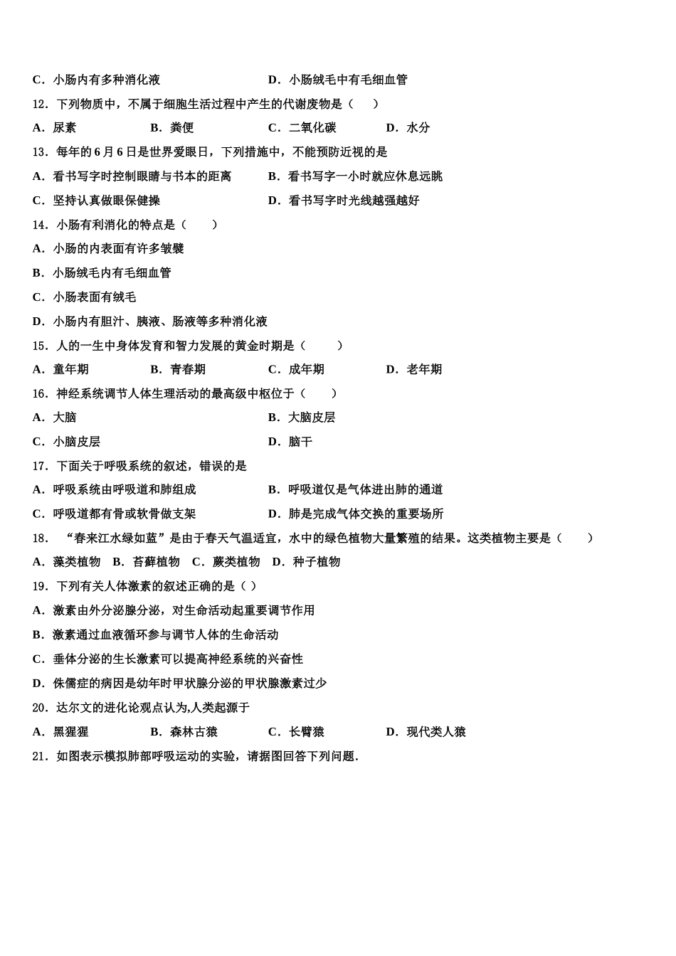 2025届河北省衡水生物七下期末检测模拟试题含解析_第3页