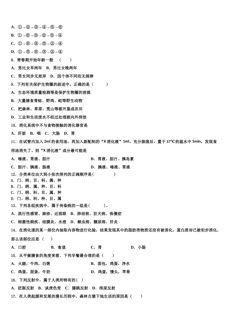 2024-2025学年河北滦平县七下生物期末教学质量检测模拟试题含解析_第2页