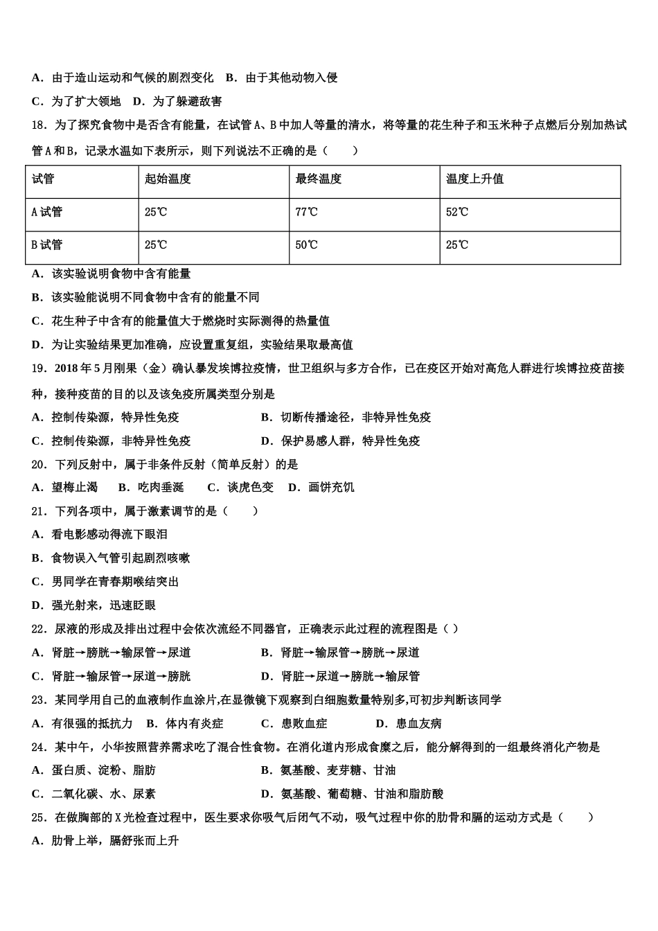 2024-2025学年河北滦平县七下生物期末教学质量检测模拟试题含解析_第3页