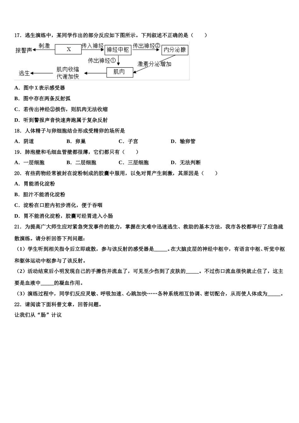2025届河北省保定唐县联考生物七年级第二学期期末统考试题含解析_第3页