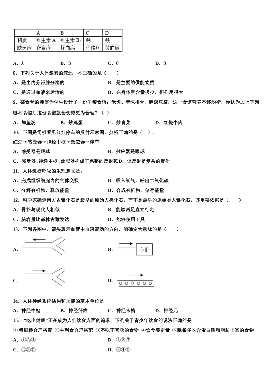 2025年河北省石家庄市复兴中学生物七下期末教学质量检测试题含解析_第2页
