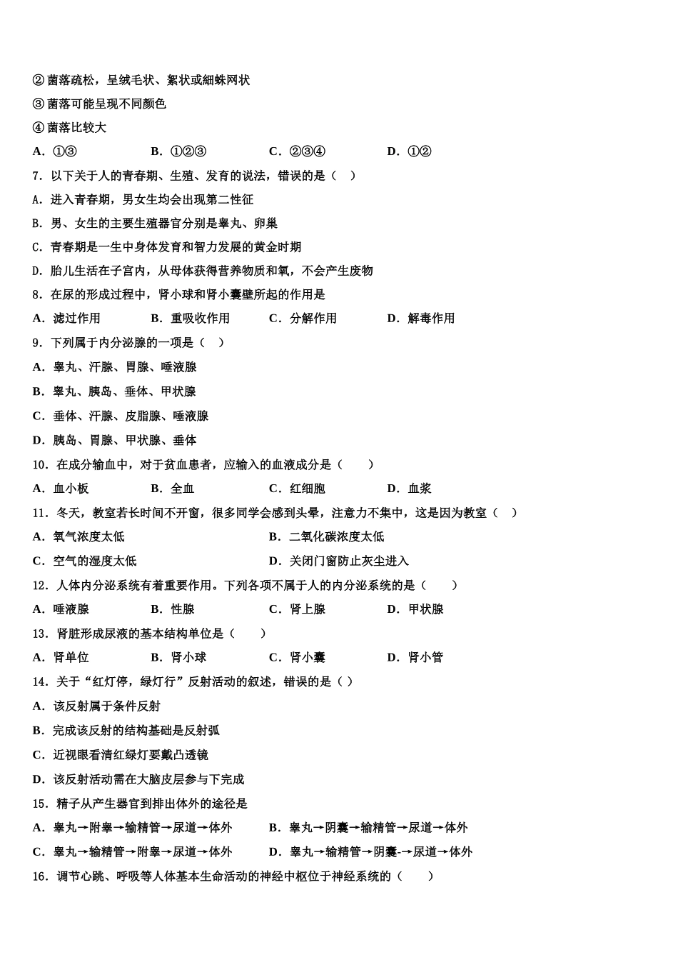 2024-2025学年河北省隆尧县联考七年级生物第二学期期末检测试题含解析_第2页