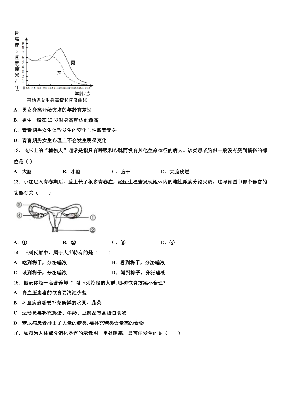 2024-2025学年河北省邢台市名校七年级生物第二学期期末学业水平测试试题含解析_第3页