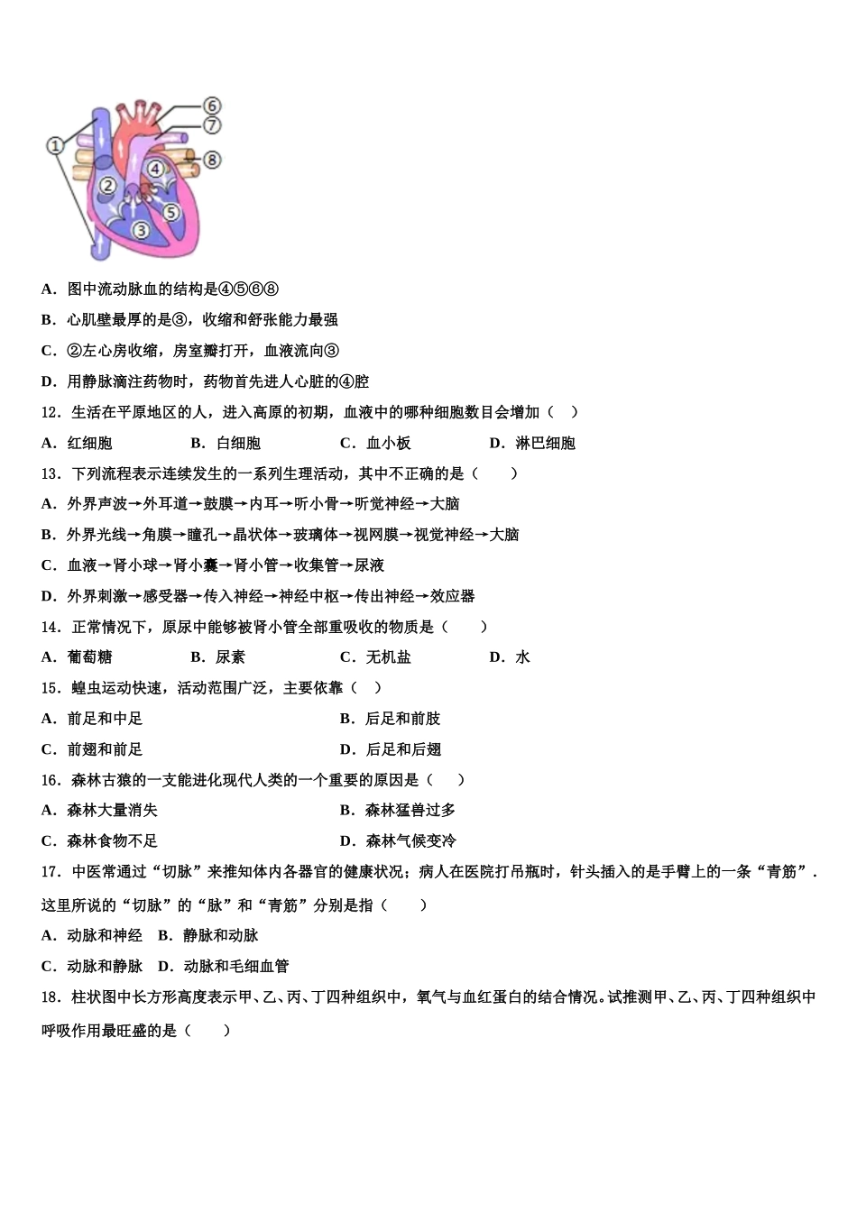 河北省石家庄市元氏县2025年七年级生物第二学期期末考试试题含解析_第2页