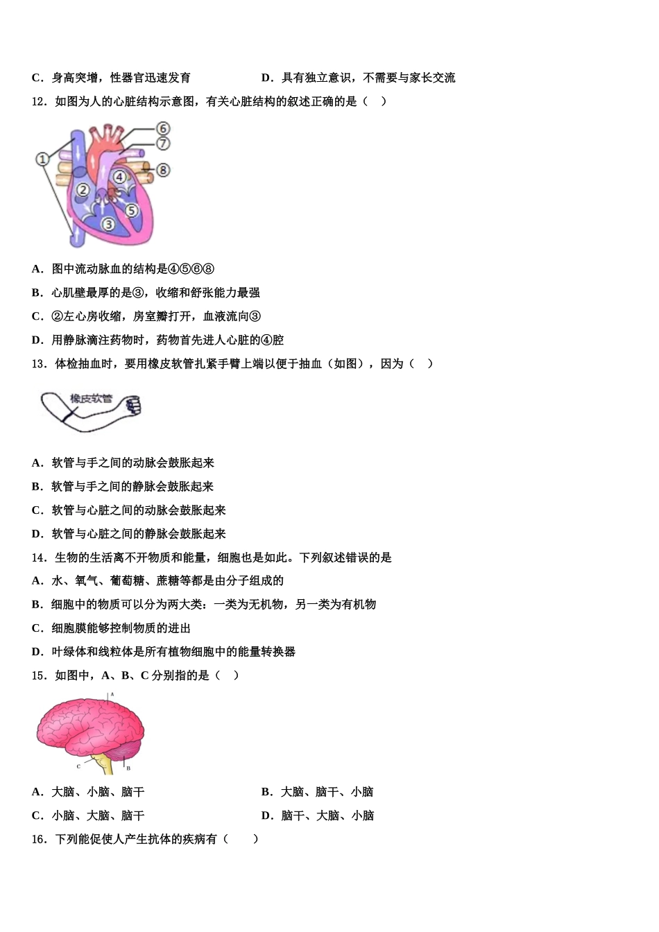 河北省石家庄市第二十二中学2025年生物七年级第二学期期末经典试题含解析_第3页