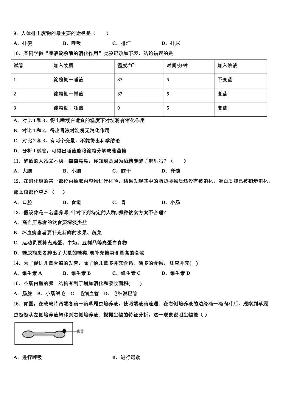 河北唐山市龙华中学2025年生物七年级第二学期期末学业质量监测模拟试题含解析_第2页