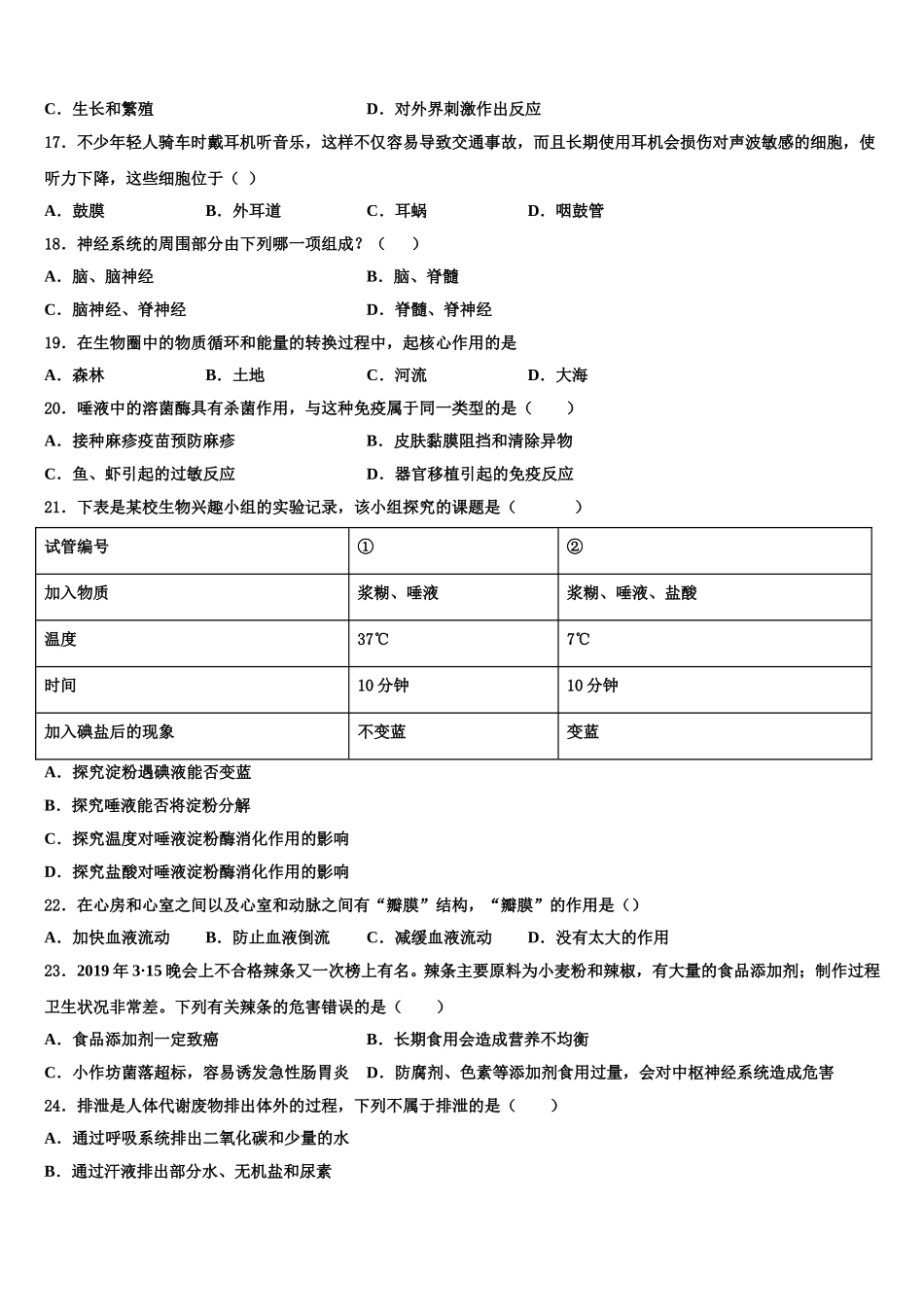 河北唐山市龙华中学2025年生物七年级第二学期期末学业质量监测模拟试题含解析_第3页