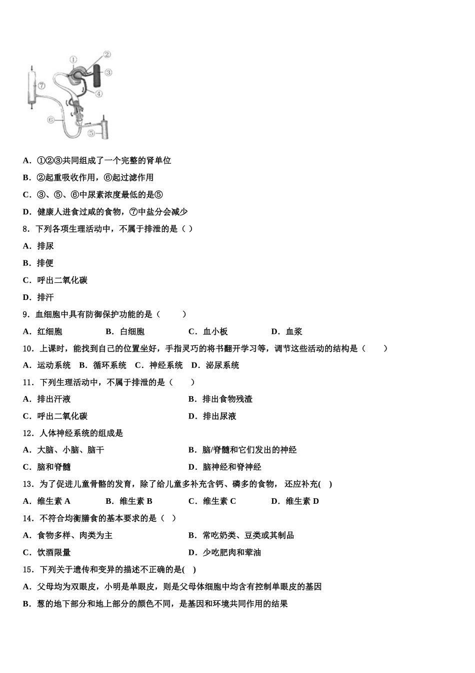 2025年河北省邢台市第十九中学七下生物期末调研试题含解析_第2页
