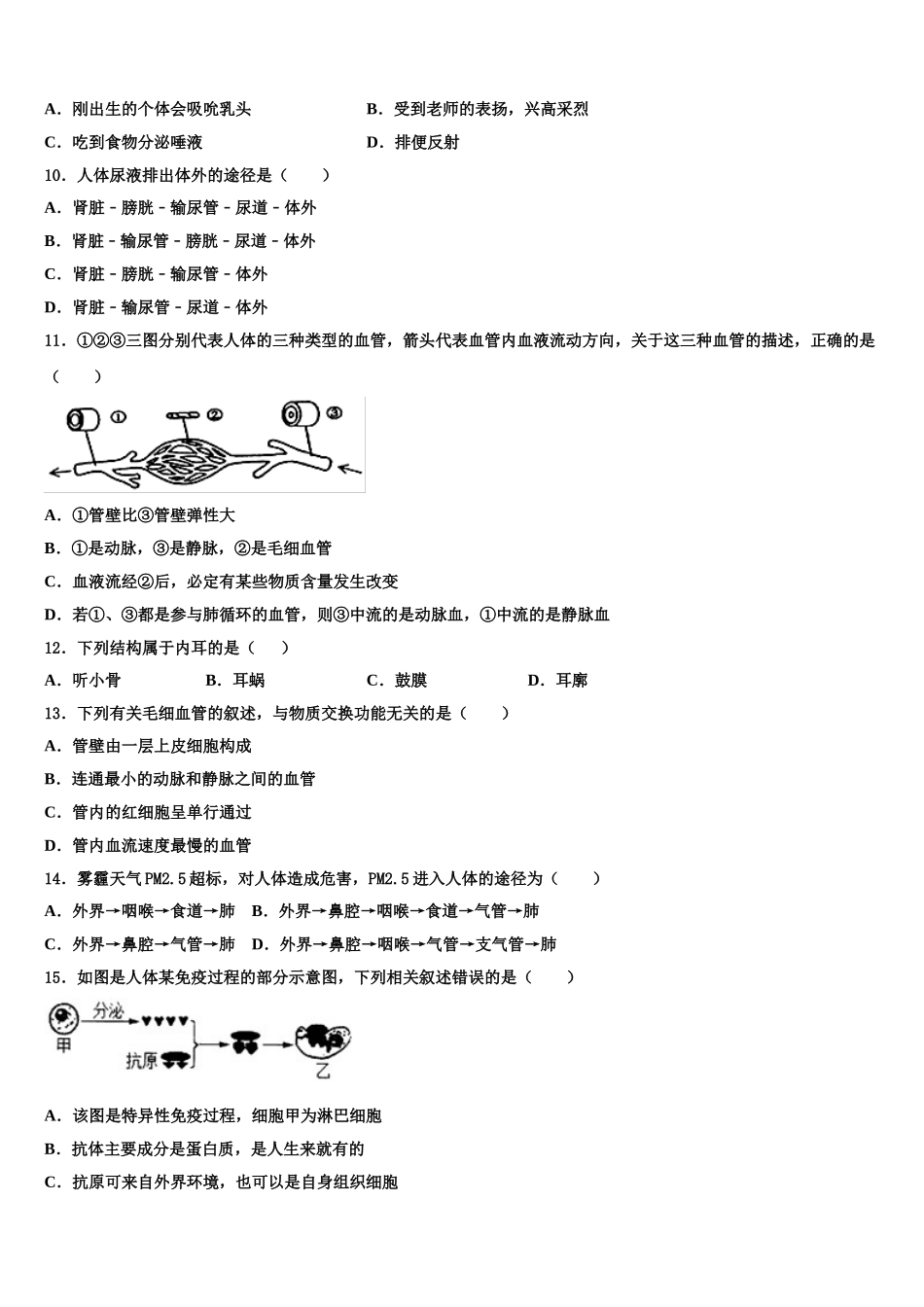 2025届河北省石家庄二十二中学重点班生物七下期末学业质量监测试题含解析_第2页