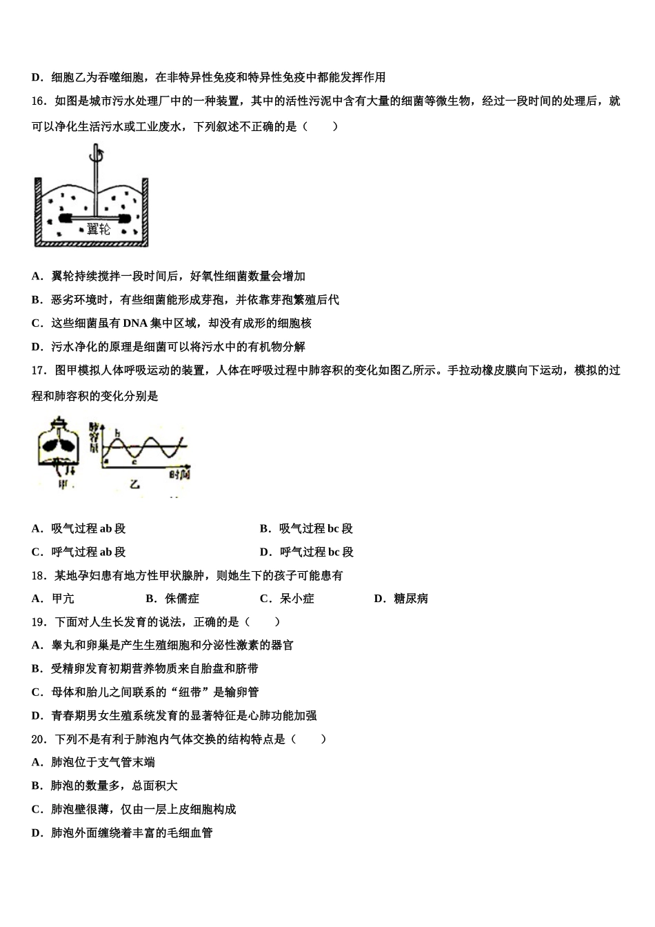 2025届河北省石家庄二十二中学重点班生物七下期末学业质量监测试题含解析_第3页