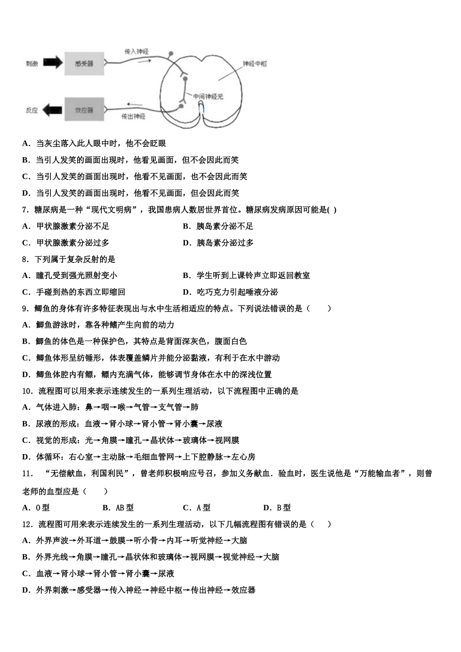 河北省邯郸市名校2024-2025学年生物七下期末调研模拟试题含解析_第2页