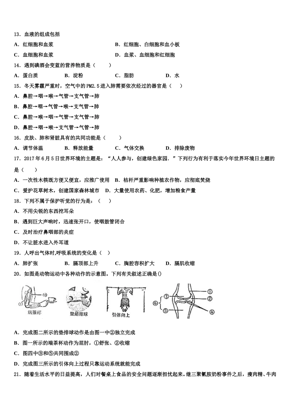 河北省邯郸市名校2024-2025学年生物七下期末调研模拟试题含解析_第3页