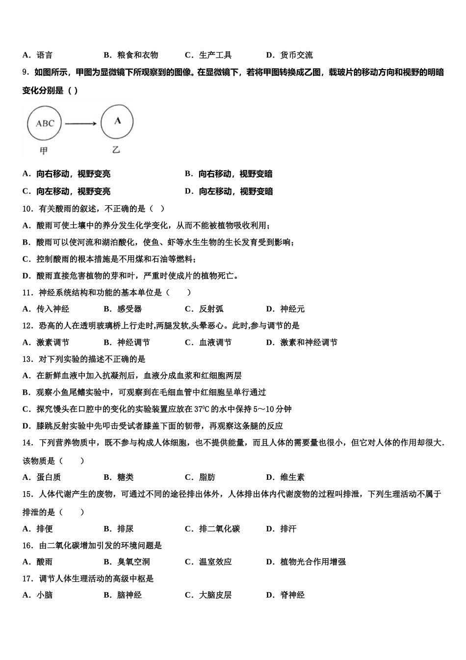 河北省廊坊市三河市2024-2025学年七下生物期末质量检测试题含解析_第2页