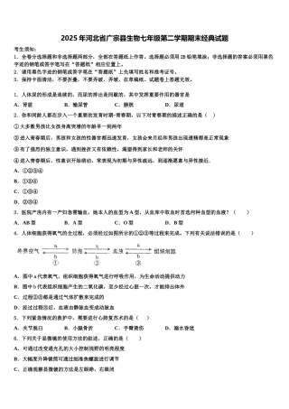 2025年河北省广宗县生物七年级第二学期期末经典试题含解析