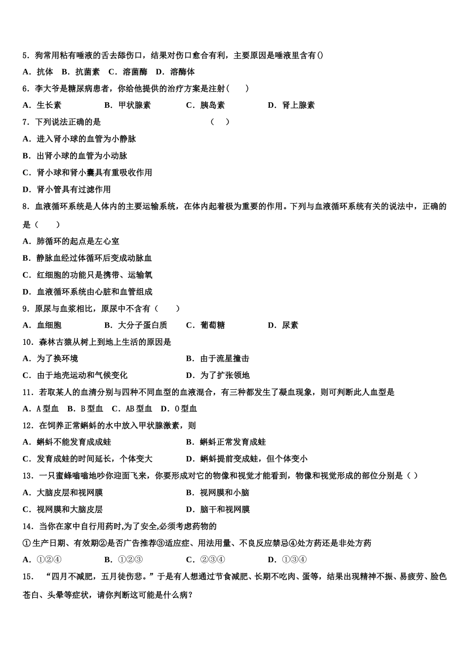 2025年河北省张家口市宣化区七年级生物第二学期期末综合测试试题含解析_第2页