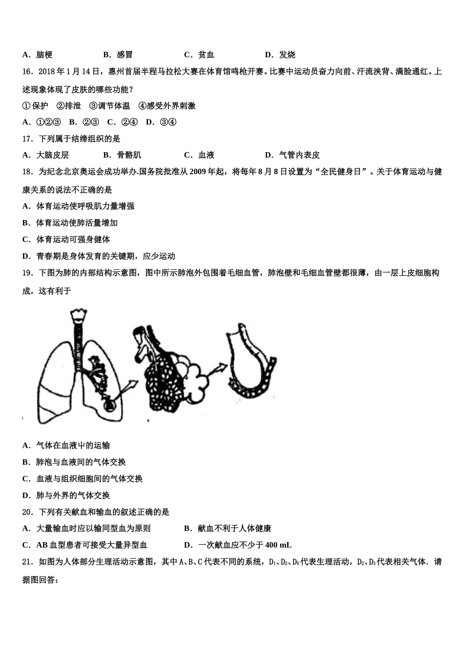 2025年河北省张家口市宣化区七年级生物第二学期期末综合测试试题含解析_第3页