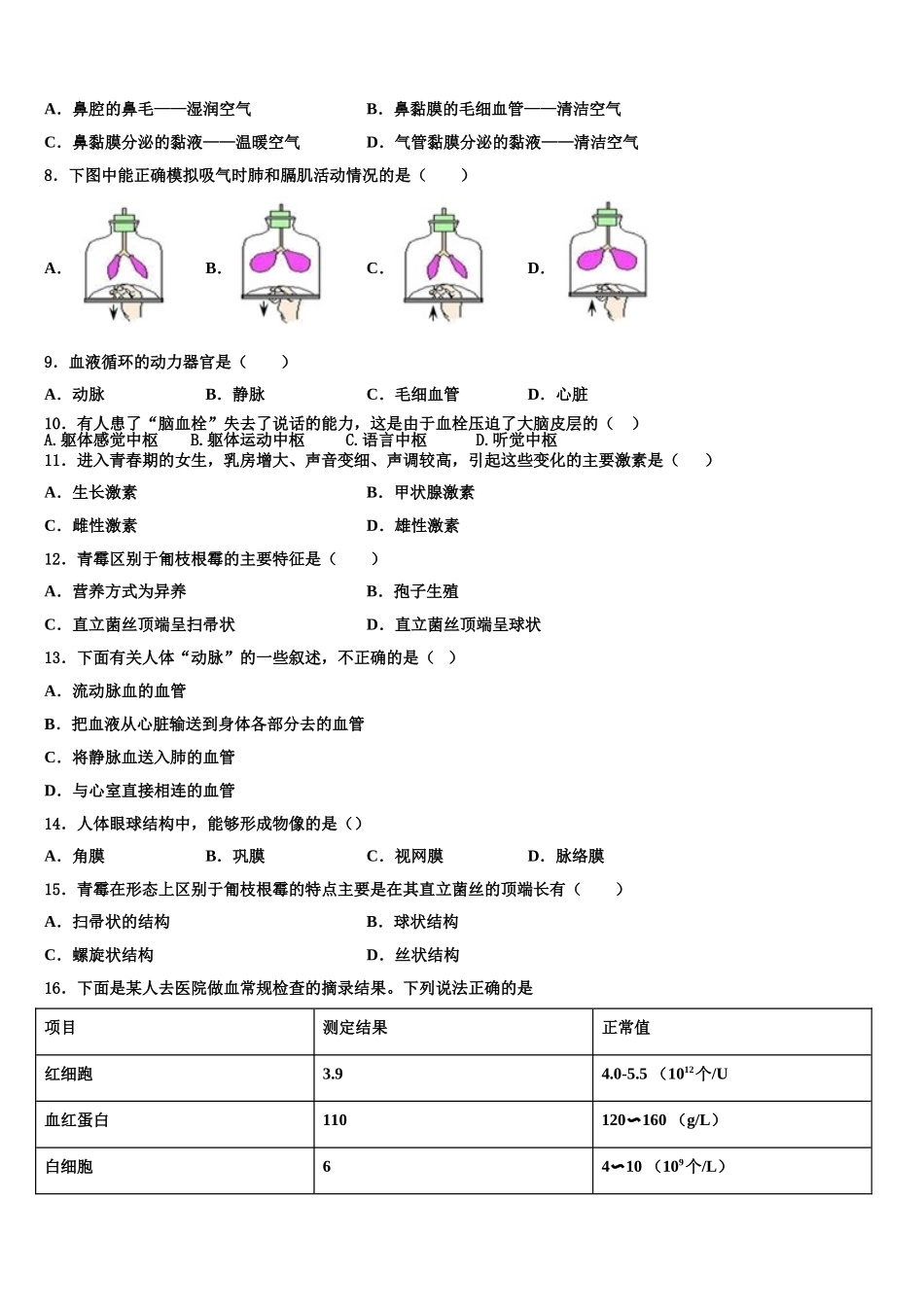 2024-2025学年河北省石家庄市第二十七中学生物七下期末质量跟踪监视模拟试题含解析_第2页
