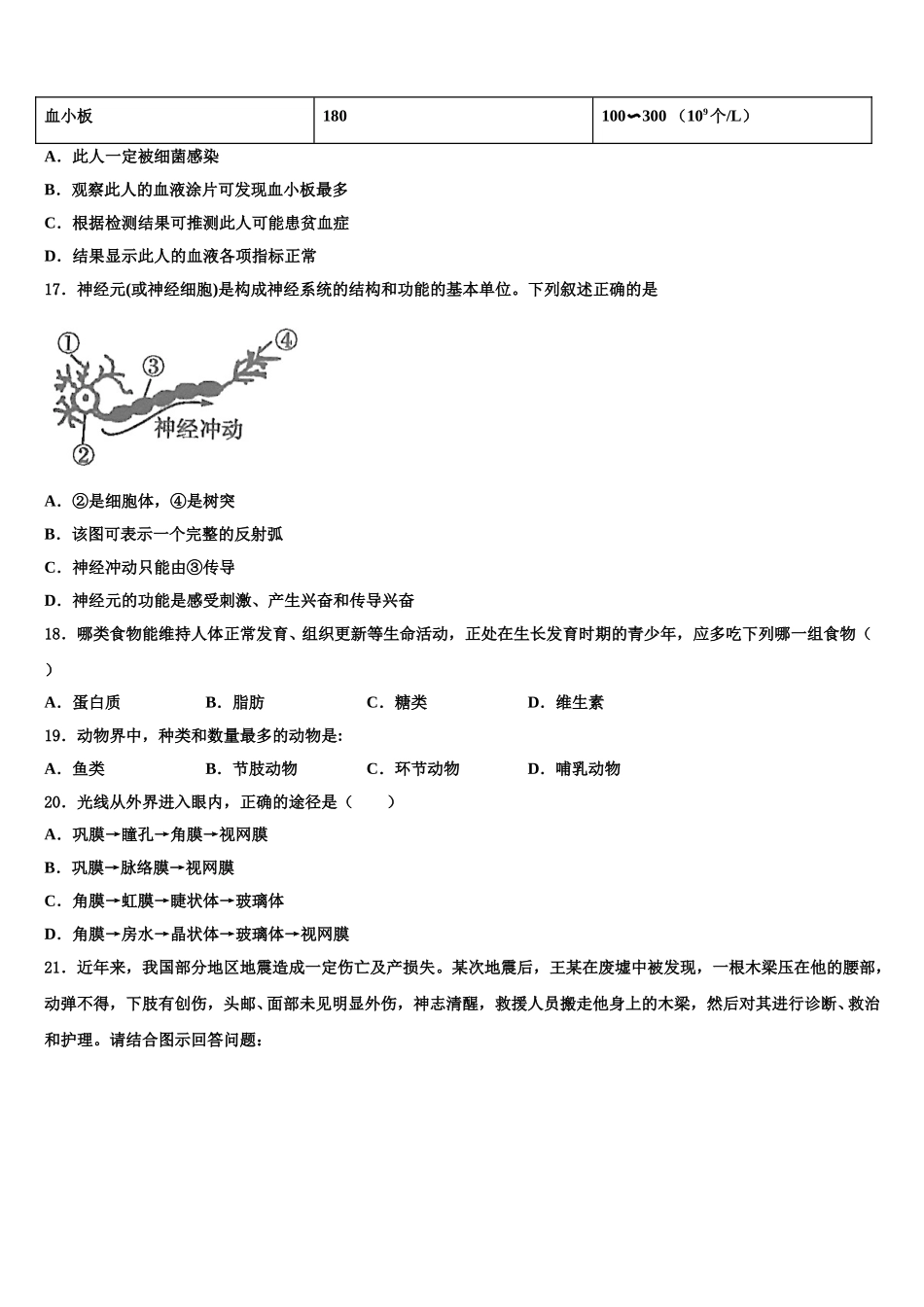 2024-2025学年河北省石家庄市第二十七中学生物七下期末质量跟踪监视模拟试题含解析_第3页