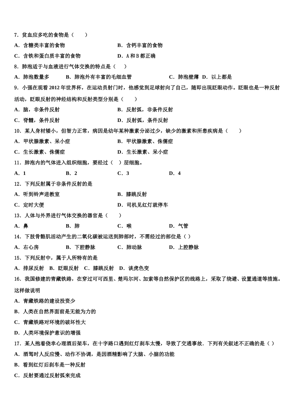 2024-2025学年河北省沧州市盐山县七下生物期末学业质量监测试题含解析_第2页