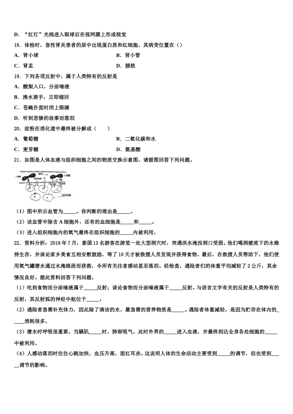 2024-2025学年河北省沧州市盐山县七下生物期末学业质量监测试题含解析_第3页