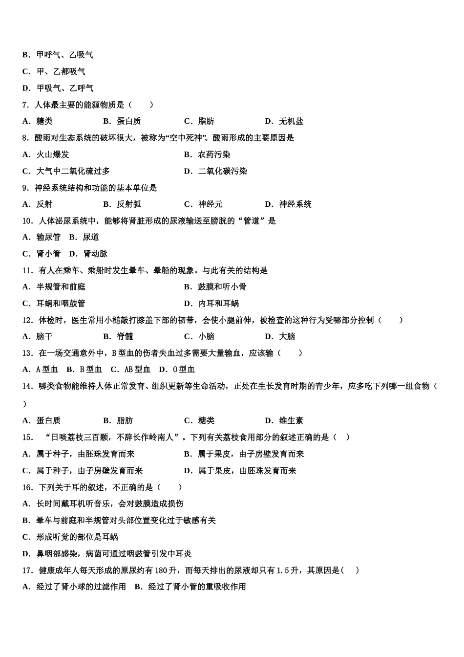 河北省石家庄市新华区2024-2025学年生物七下期末教学质量检测试题含解析_第2页