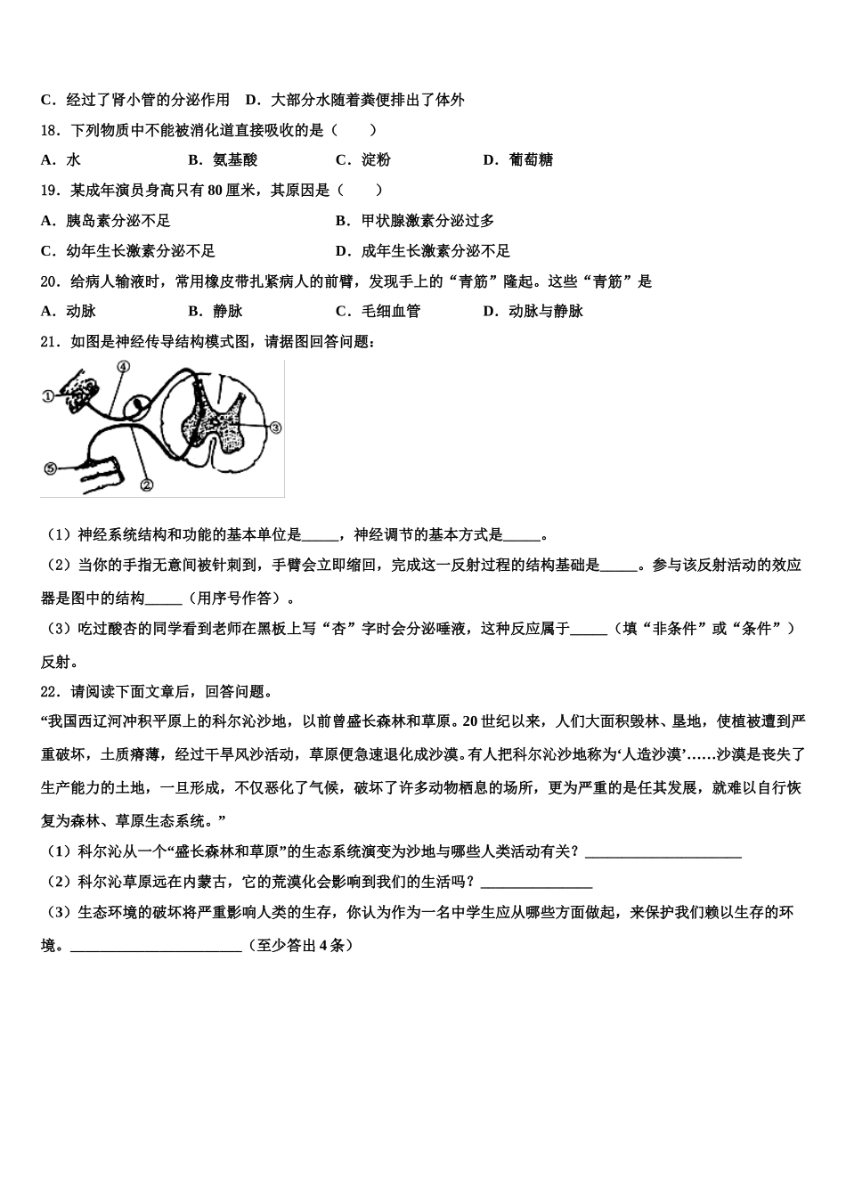 河北省石家庄市新华区2024-2025学年生物七下期末教学质量检测试题含解析_第3页