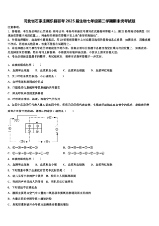 河北省石家庄新乐县联考2025届生物七年级第二学期期末统考试题含解析
