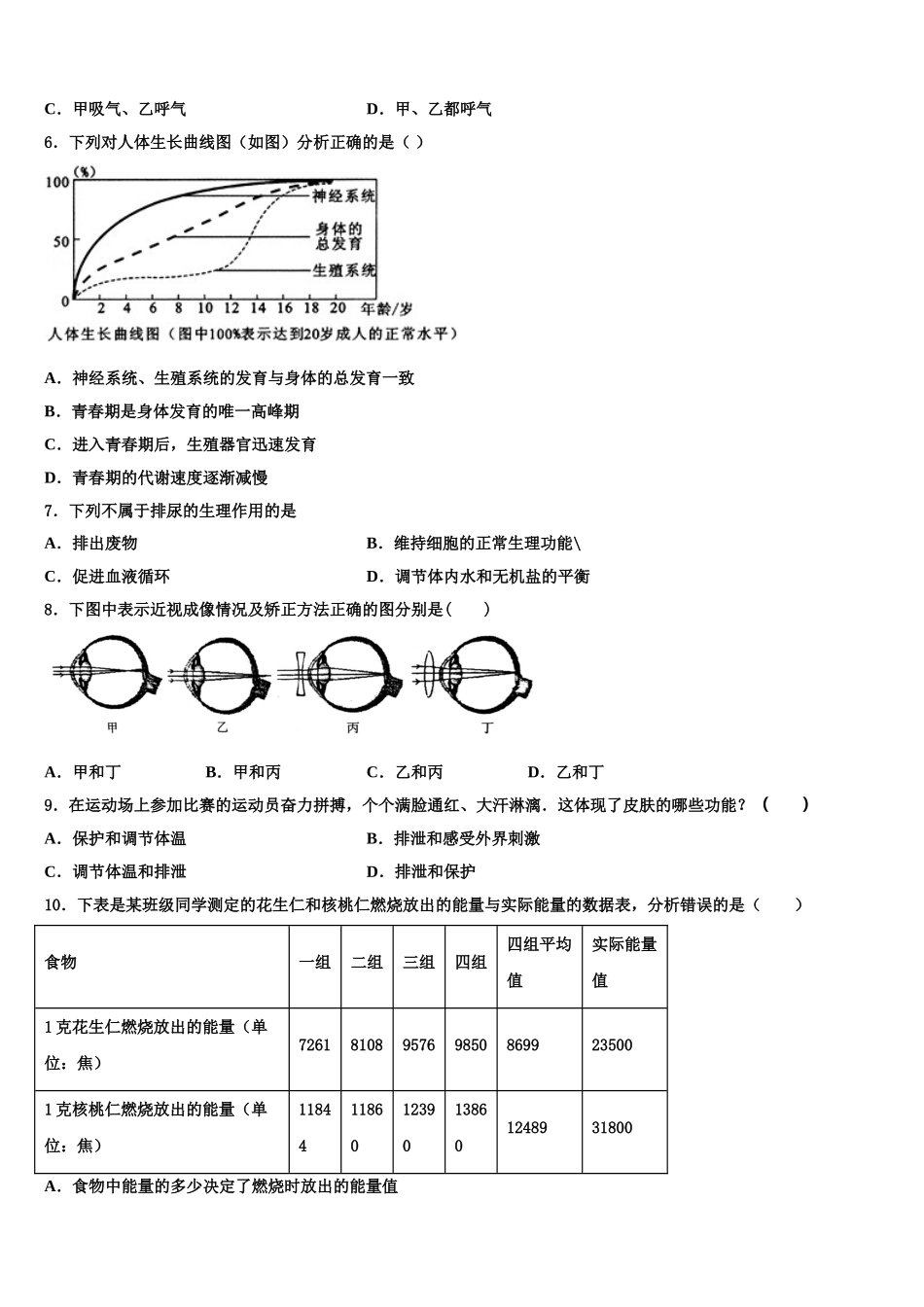 河北省衡水市武邑中学2025年七下生物期末统考模拟试题含解析_第2页