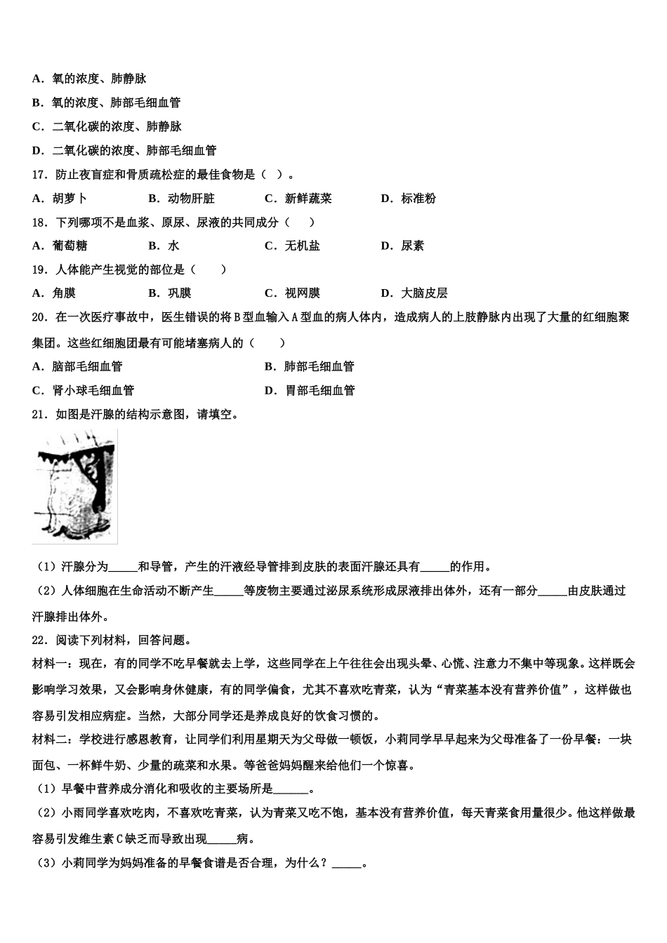 河北武安市西土山乡西土山中学2024-2025学年七下生物期末考试模拟试题含解析_第3页
