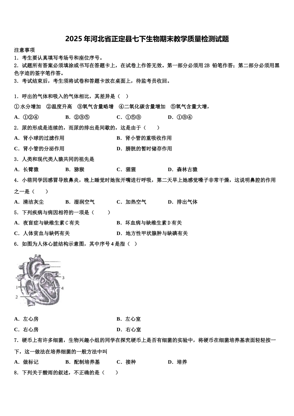 2025年河北省正定县七下生物期末教学质量检测试题含解析_第1页