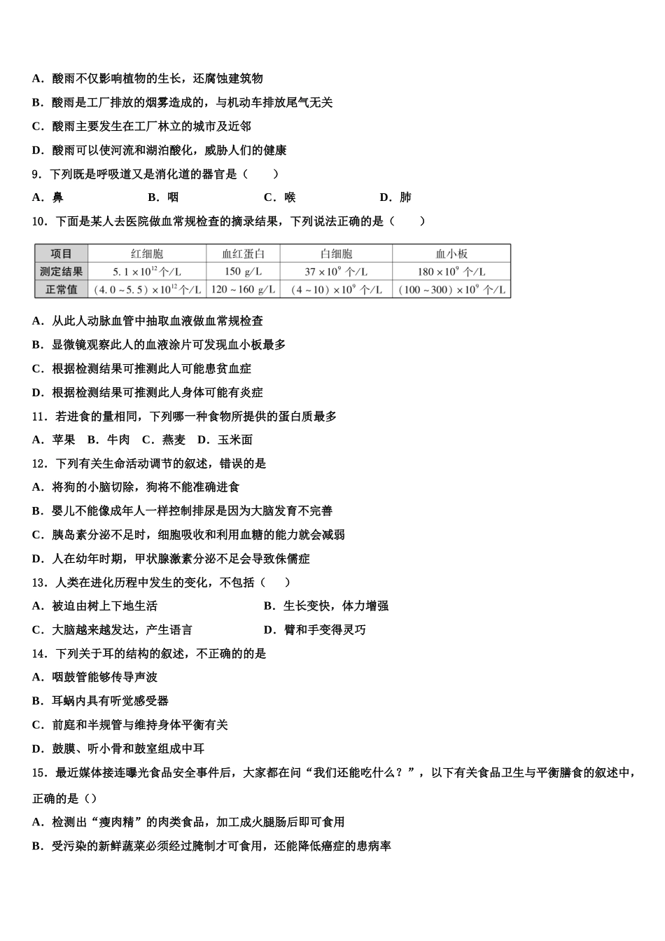 2025年河北省正定县七下生物期末教学质量检测试题含解析_第2页