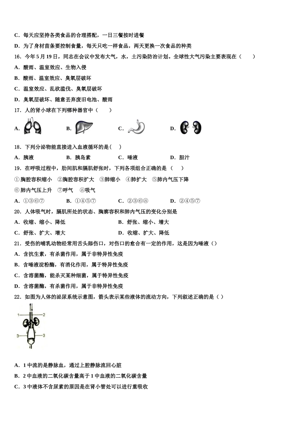 2025年河北省正定县七下生物期末教学质量检测试题含解析_第3页