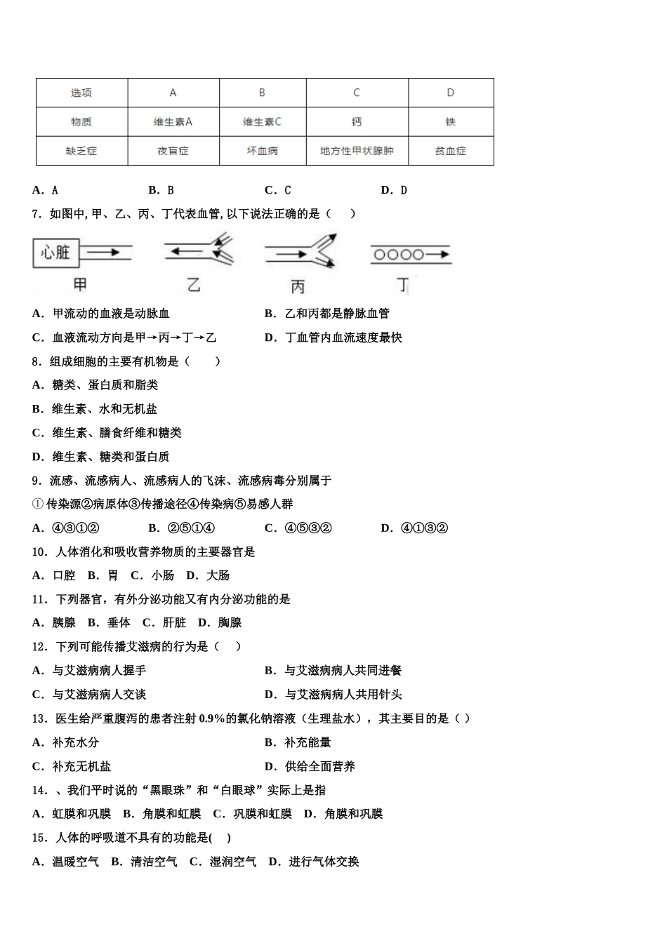 2025年河北省石家庄新乐县联考七年级生物第二学期期末学业质量监测模拟试题含解析_第2页