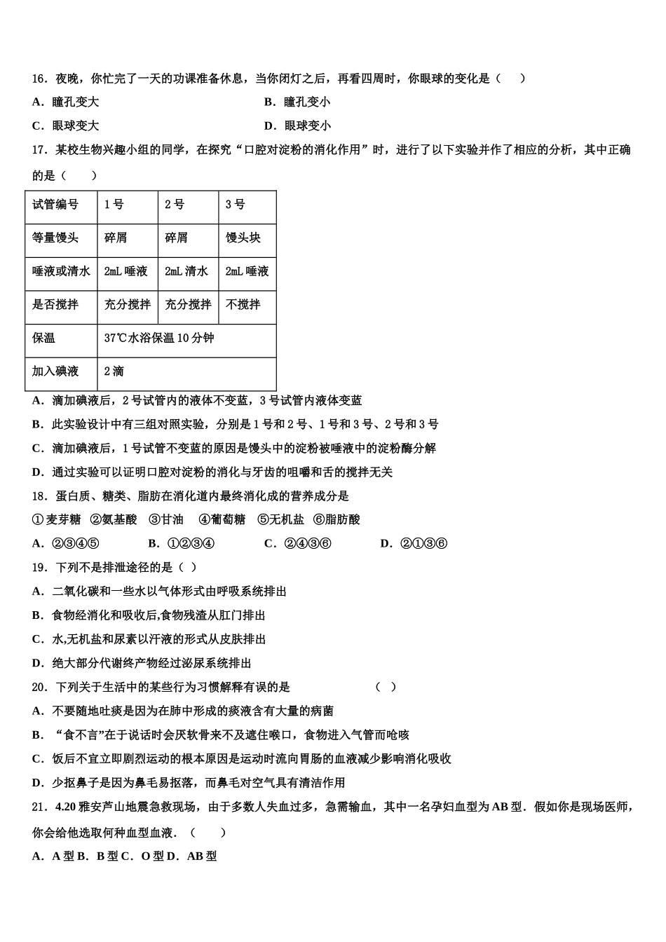 2025年河北省石家庄新乐县联考七年级生物第二学期期末学业质量监测模拟试题含解析_第3页