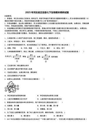 2025年河北省正定县七下生物期末调研试题含解析