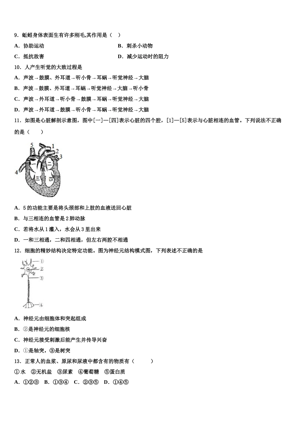 河北省邢台市第八中学2025届七下生物期末监测模拟试题含解析_第2页