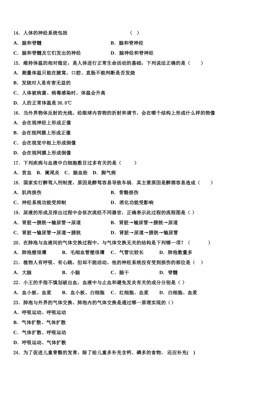 河北省邢台市第八中学2025届七下生物期末监测模拟试题含解析_第3页
