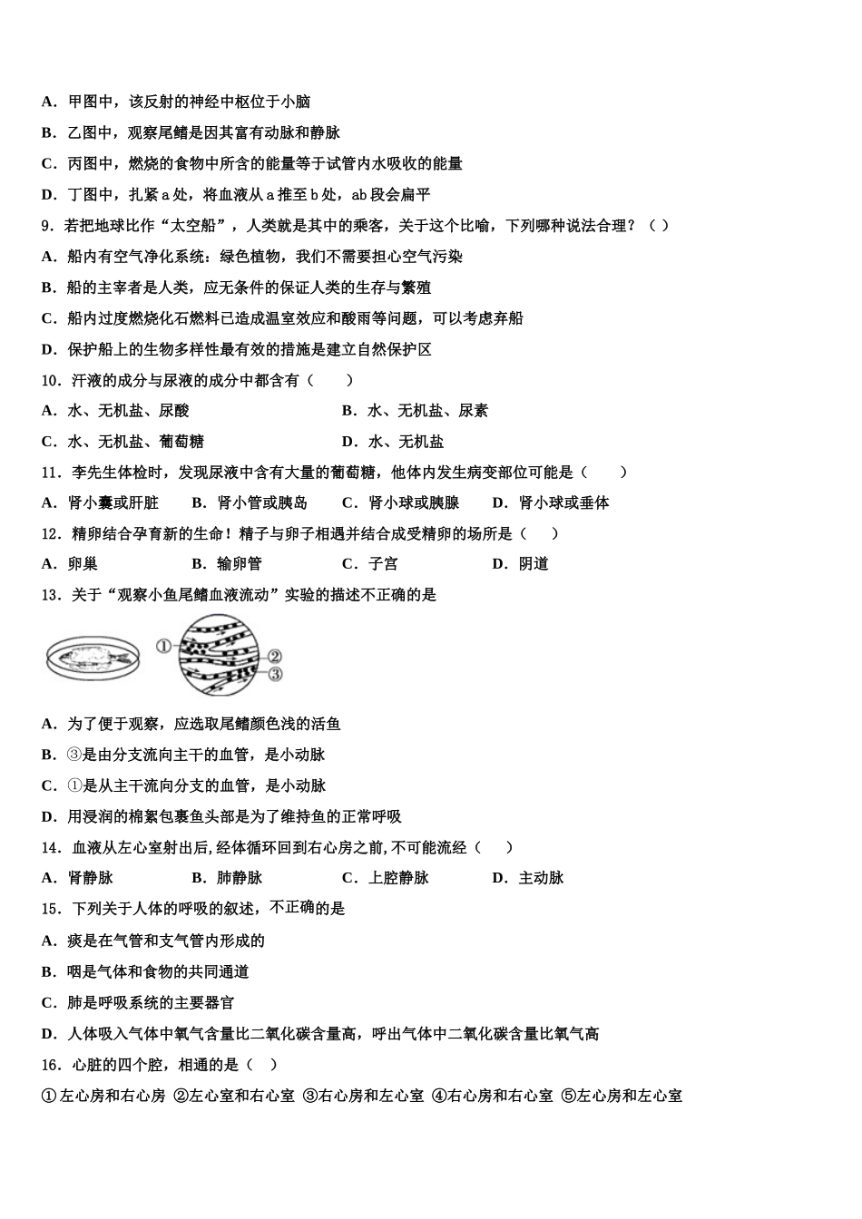 河北省秦皇岛市海港区2025届生物七下期末复习检测模拟试题含解析_第2页