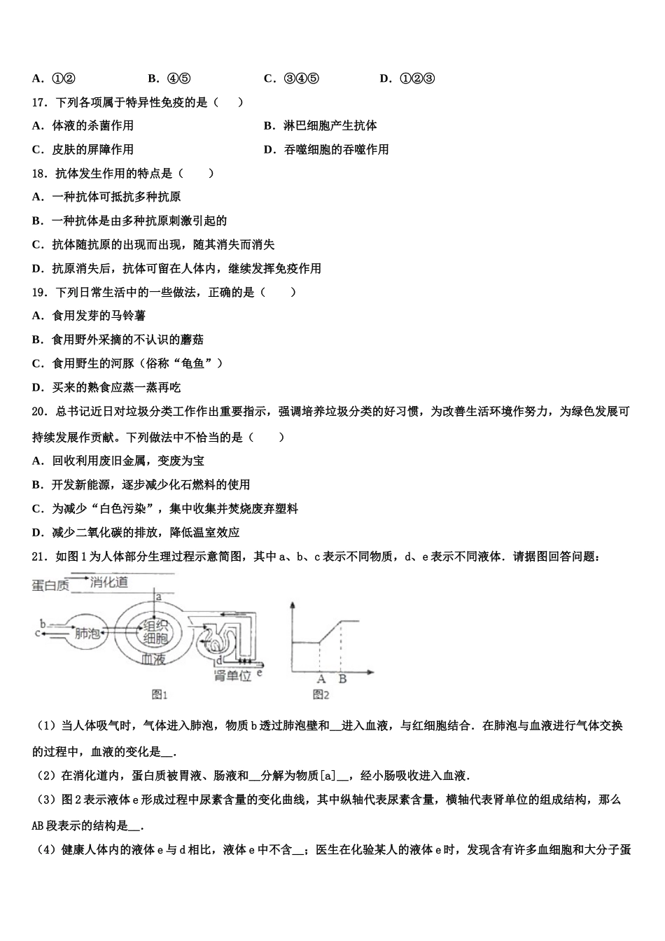 河北省秦皇岛市海港区2025届生物七下期末复习检测模拟试题含解析_第3页