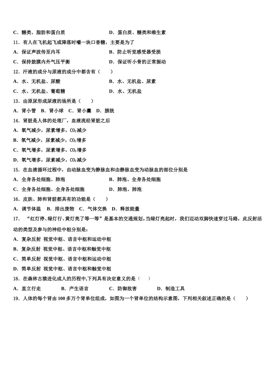 2025届河北省邯郸市鸡泽县生物七下期末复习检测试题含解析_第2页