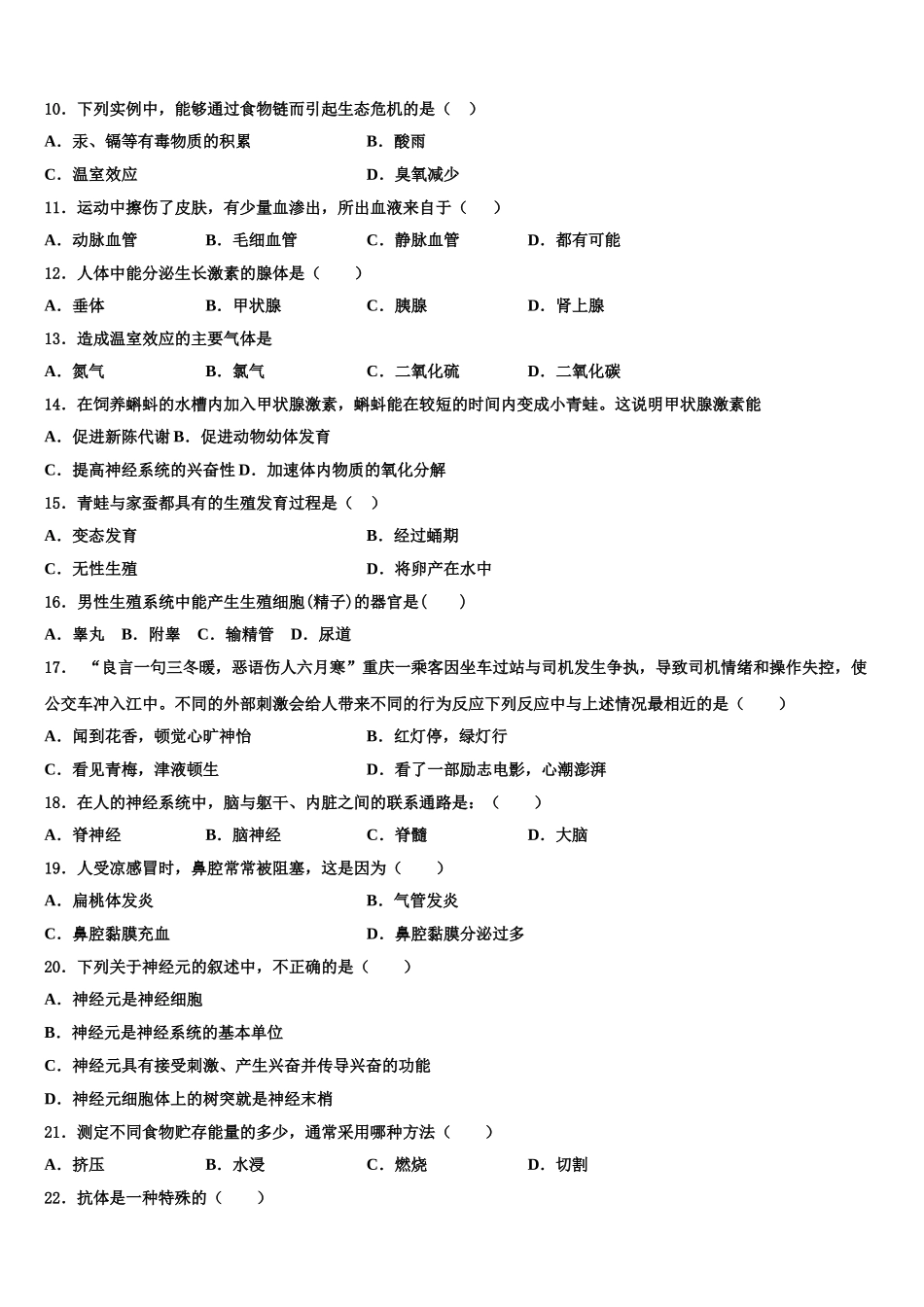 2025届河北省承德市名校生物七下期末达标测试试题含解析_第2页
